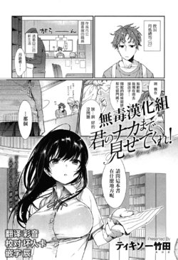 [Tikisou Takeda] Kimi no Naka Made Misetekure! (COMIC Anthurium 002 2013-06) [Chinese] [无毒汉化组]