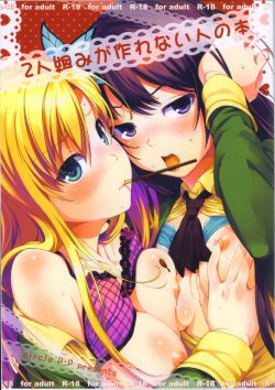 (C81) [P:P (Oryou)] Futarigumi ga Tsukurenai Hito no Hon (Boku wa Tomodachi ga Sukunai)