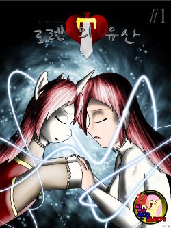 My Little Pony Lauren's Legacy #1[korean]