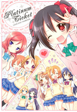 (C84) [Yamaneko Box (Kokirin, Nanase Miori)] Platinum Ticket (Love Live!)