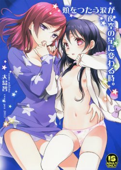 (C85) [Sweet Pea, COCOA BREAK (Ooshima Tomo, Ooshima Towa)] Hoo o Tsutau Namida ga Yozora no Hoshi ni Kawaru Toki. | The Moment the Tears Running Down Your Cheek Turn Into Stars In The Night Sky (Love Live!) [English] [Yuri-ism]