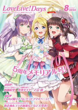 LoveLive!Days Love Live! General Magazine Vol.53