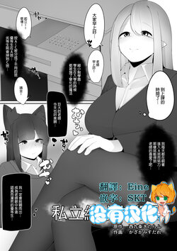 [I-Raf-you (Kazakami Sudare)] Shiritsu Shukushousei Gakuen (Microne Magazine Vol. 73) [Chinese] [沒有漢化]