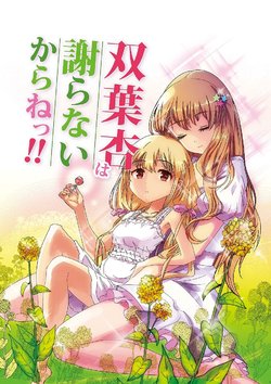 (C85) [Hibinokurashi (Suzuki Fruits)] Futaba Anzu wa Ayamaranai karane!! (THE IDOLM@STER CINDERELLA GIRLS)