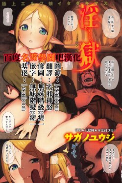 [Sagano Yuuji] Ingoku - Ingoku - (COMIC Anthurium 013 2014-05) [Chinese] [名潴學園漢化]