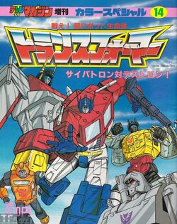 TV Magazine Color Special 14 - Tatakae! Chou Robot Seimeitai Transformers