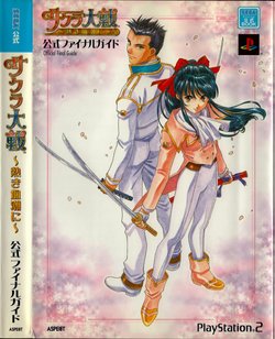 Sakura Taisen Atsuki Chishio Ni Offical Final Guide