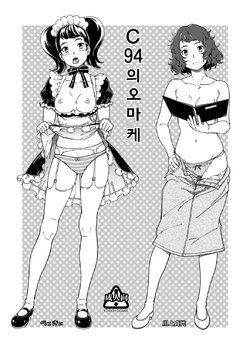 [Kensoh Ogawa (Fukudahda)] C94 no Omake | C94의 오마케 (Various) [Korean] [Digital]