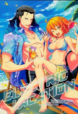 (C90) [404 Kitchen (mepo)] ELECTRIC VACATION (Fate/Grand Order)