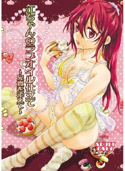 (SPARK8) [9196 (Goma Aeru, Gohan Takeru)] Gou-chan no Love Oil Jitate ~Aniki o Soete~ (Free!) [Sample]