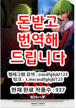 (CR35) [Secret Society M, Circle Taihei-Tengoku (Kitahara Aki, Horikawa Gorou)] 08 (Mobile Suit Gundam: The 08th MS Team) [Korean] [Incomplete]