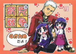 [STParusu] Ikuji Sensou 4 Kanme da yo! (Fate/stay night) [Chinese]