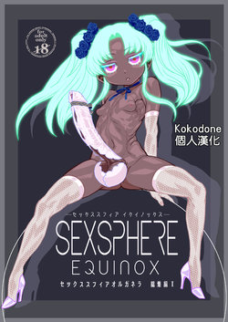[Kakumei Seifu Kouhoushitsu (RADIOHEAD)] Sexsphere Equinox ~Sex Sphere Organelle Soushuuhen 1~ [Kokodone个人汉化] [Digital] [Ongoing]
