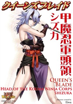 [Hobby JAPAN (eiwa)] Kouma Ningun Touryou Shizuka | Head of the Kouma Ninja Corps Shizuka (Queen's Blade) [English]