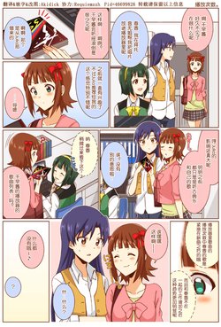 [Kisaragi Ichigo] IMas Rakugaki Matome 12 (THE IDOLM@STER) [Chinese] [Akidick个人汉化] [Incomplete]