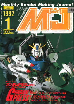 Mokei Jouhou 1992-1: Monthly BANDAI Making Journal