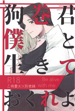 (Koe ni Dekinai Ai Kotoba JB2023)  [Asutoma (Mitsurugi)] Inumaki-kun Boku to Ikite Okure yo   - Be alive with me  (Jujutsu Kaisen)