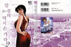 [TsuyaTsuya] Hadaka no Kusuriyubi 2 [Korean]