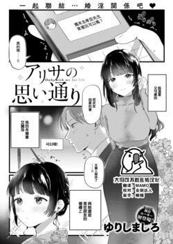 [Yurishima Shiro] Arisa no Omoidouri (COMIC Kairakuten 2023-08) [Chinese] [大鸟可不敢乱转汉化] [Digital]