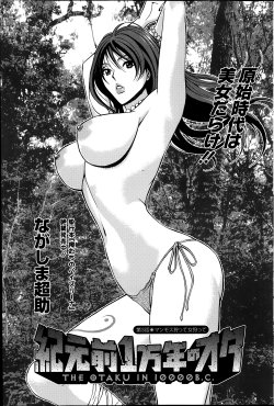[Nagashima Chousuke] Kigenzen 10000 Nen no Ota Ch. 3 (Action Pizazz DX 2014-01 [Chinese] [无毒汉化组]