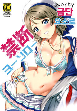 [AGOITEI (Sankuro)] Kindan Yousoro | 금단 요소로 (Love Live! Sunshine!!) [Korean] [Qwerty] [Digital]