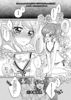 (C89) [French CanCan (Chijiwa Sawa)] Choose me her baby 2 24 Page 4-koma-me no Chotto Mae no Hanashi (Aikatsu!)