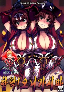 (C89) [Xration (mil)] Kanraku! Onigashima (Ragnarok Online) [Korean] [Team Edge]