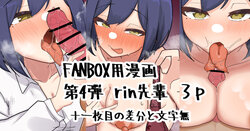 [Nagmo-chan] Fanbo-you Manga 9-gatsu (Shizuka Rin)