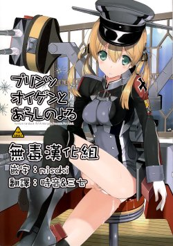 (C87) [Renai Mangaka (Naruse Hirofumi)] Prinz Eugen to Arashi no Yoru (Kantai Collection -KanColle-) [Chinese] [无毒汉化组]