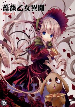 (C68) [NECO Seiryuu] Bara otome ibun Phase1 (Rozen Maiden)