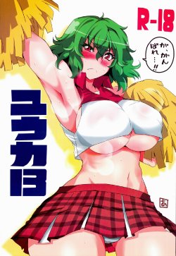 (Reitaisai 11) [BlueMage (Aoi Manabu)] Yuuka 13 (Touhou Project)