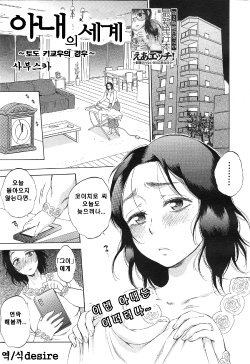 [Sabusuka] Tsuma toiu Sekai ~Toudou Kikyou no Baai~ (COMIC Mugen Tensei 2015-01) [Korean] [desire]