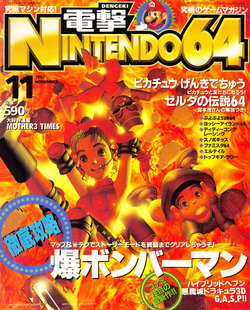 Dengeki Nintendo 64 Issue 18 (November 1997)