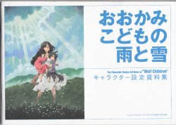 (Artbook) The Character Design Art Book of  "Wolf Children"