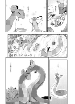 [Negoya] Sugishi Hi no 1 Page (Pokémon)