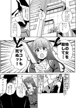 [Yoshiga Fuumi] 玉坂マコトちゃん漫画 (Tokyo 7th Sisters)