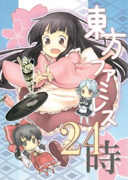 Touhou Famiresu 24 ji