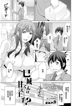 [zen9] Miki-kun wa Amae Jouzu? Ch. 3 Ofuro ni Haitte  Amaeru | 第3話 進入浴室撒嬌 (Action Pizazz DX 2019-07) [Chinese] [Digital]