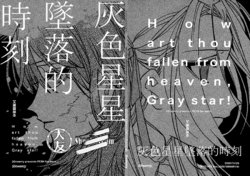 (Kokuin no Hokori 10) [20twenty (Match)] Haiiro no Hoshi ga Ochiru Toki - How art thou fallen from heaven, Gray star! | 灰色星星坠落的时刻 (Fire Emblem: Three Houses) [Chinese] [活力少女戰線×大友同好會]