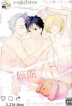 (Ginban no glory 0.5) [BtFly (Mitchie)] Hitotsu Ryokan no Shita de (Yuri on Ice)