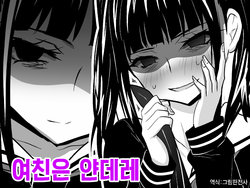 [Sansui (Sen)] Kanojo wa Yandere | 여친은 얀데레 [Korean] [그림판전사]