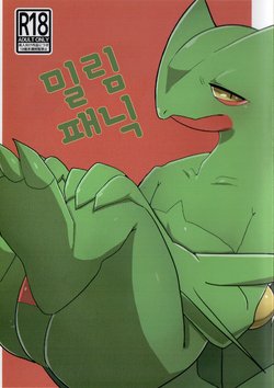 (Kansai! Kemoket 6) [Rizaru Forest. (Ahchi)] Mitsurin Panic | 밀림 패닉 (Pokémon) [Korean]