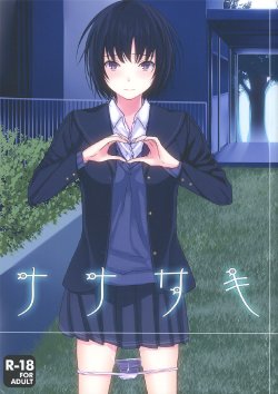 [orz (3u)] Nanasaki (Amagami) [English] [life4Kaoru] [2012-04-08]