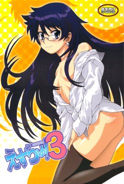 (C77) [Koudansha (Kouda Tomohiro)] Esuchu! 3 (Zettai Karen Children)