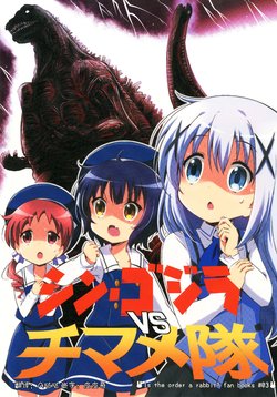 [Na'MR (Na!)] Shin Godzilla vs Chimametai | 新·哥斯拉vs智麻惠小队 (Gochuumon wa Usagi desu ka?) [Chinese] [lowb汉化] [Digital]