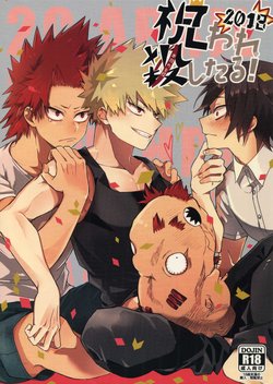 (Douyara Deban no Youda! 12) [HELLENISM (Y)] Iwawa re Koroshitaru! 2018 | You'll Celebrate and I'll Kill! 2018 (Boku no Hero Academia) [English]