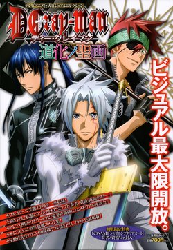 D-Gray Man Visual Fanbook