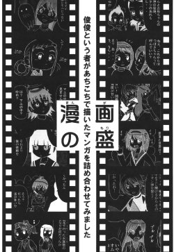 (C75) [Summer Gift Club (Shun Shun)] Manga no Mori (Various)