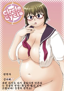 (C72) [Aa, Warera Katou Hayabusa Sentoutai (Katou)] Circle Cycle [Korean] [궁서체]