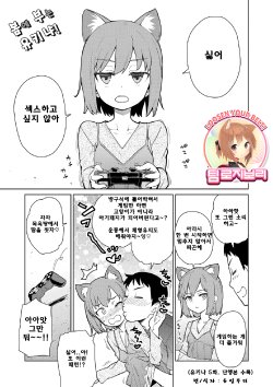 [Teri Terio] Yukinya Ch. 5 [Korean] [Team Rosybory]